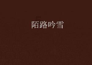 可爱啄木鸟逃脱